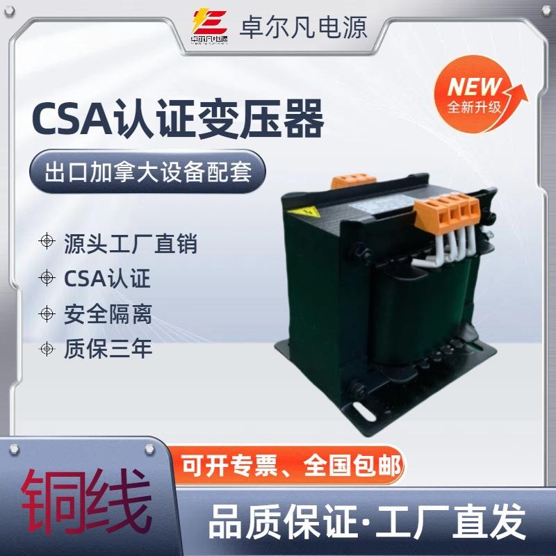 加拿大CSA认证600V/346V变220V控制变压器(按需)