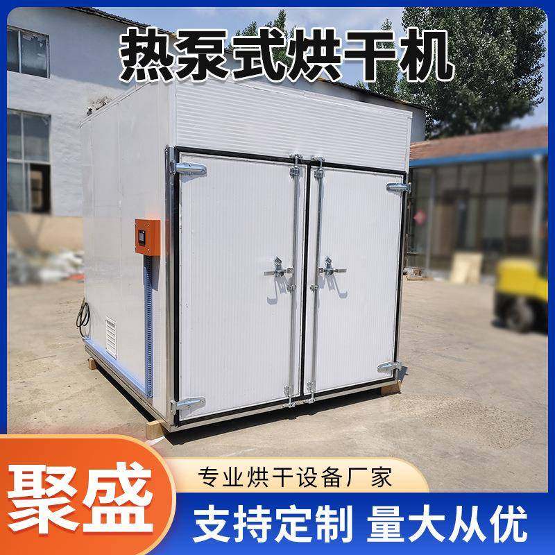 农副产品花椒烘干机银耳陈皮空气能热泵烘干房辣椒枸杞干燥设备