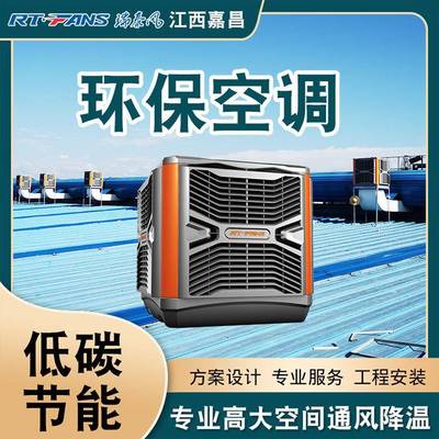 降温环保型空调华东厂家蒸发式冷水空调厂房车间工业水冷空调机