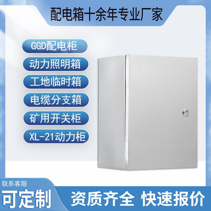 304不锈钢配电箱室内基业箱电气控制配电柜成品按钮开关柜明装定
