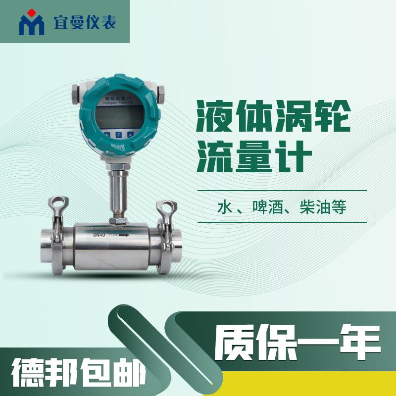 卡箍螺纹液体涡轮流量计不锈钢卫生级水食用油酒精液体涡轮流量计