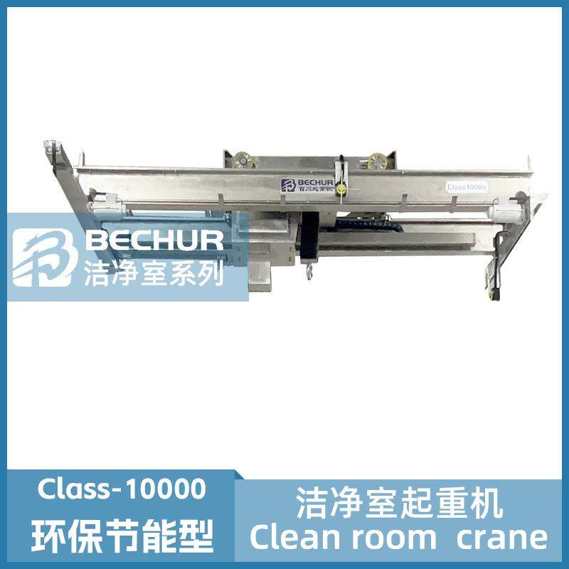 智能无尘室起重机双梁桥式起重机各类洁净室起重机洁净葫芦,搬运/仓储/物流设备,其他起重搬运设备,淘宝优惠券,粉丝福利购,淘宝优惠卷