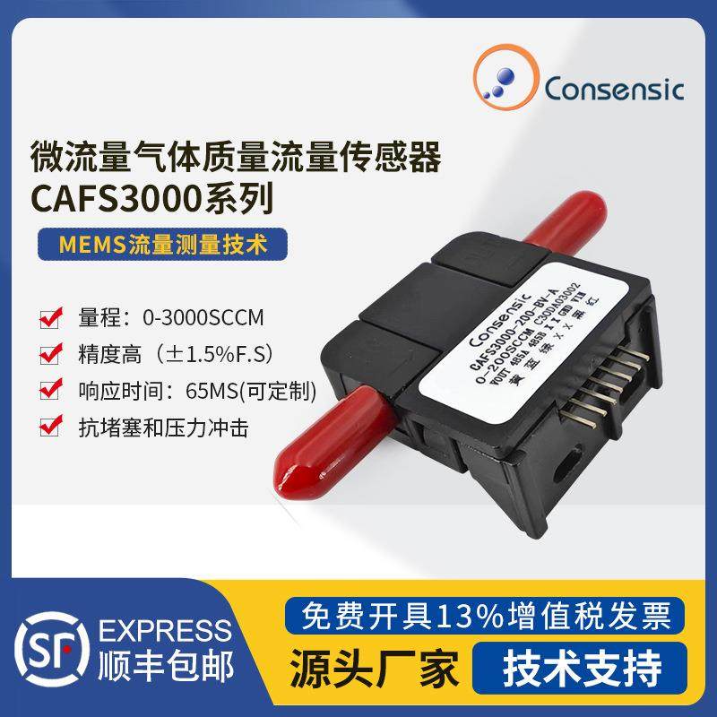 CAFS000气体质量流量计厂家流量传感器气体流量测量控制传感器