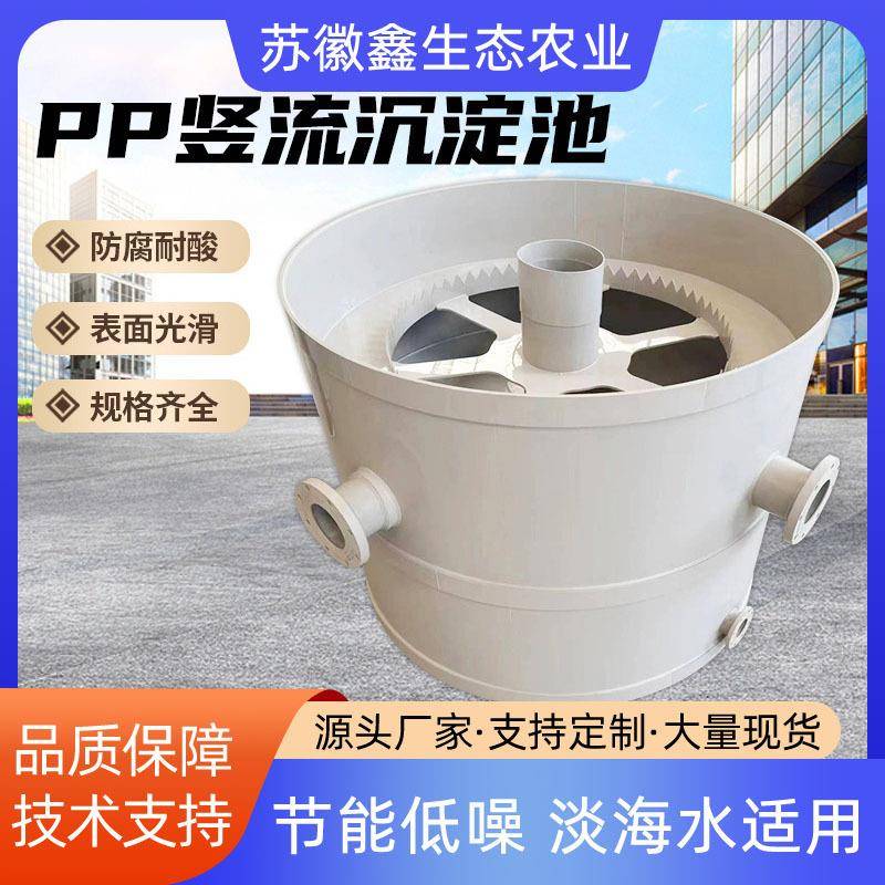 PP竖流沉淀器PP竖流沉淀池PP水产养殖沉淀池防腐耐酸厂家现货