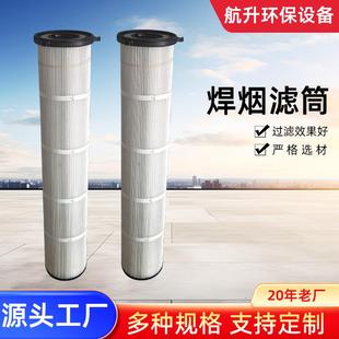 汽车厂焊烟滤筒脉冲滤筒除尘器激光切割滤筒钻机水泥除尘滤芯