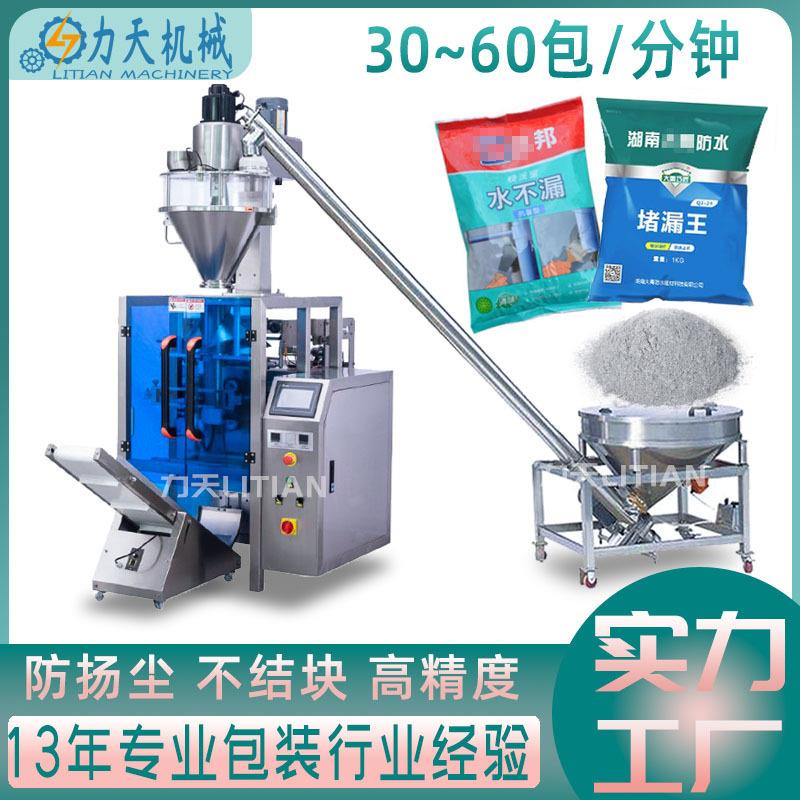 全自动工业粉堵漏王包装机快粘粉石膏粉灌装机滑石粉腻子粉分装机