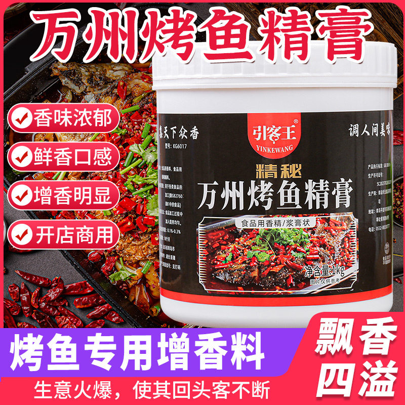 万州烤鱼增香膏纸上烤鱼调料正宗重庆烤鱼秘制料鲜香膏回味增香膏图片