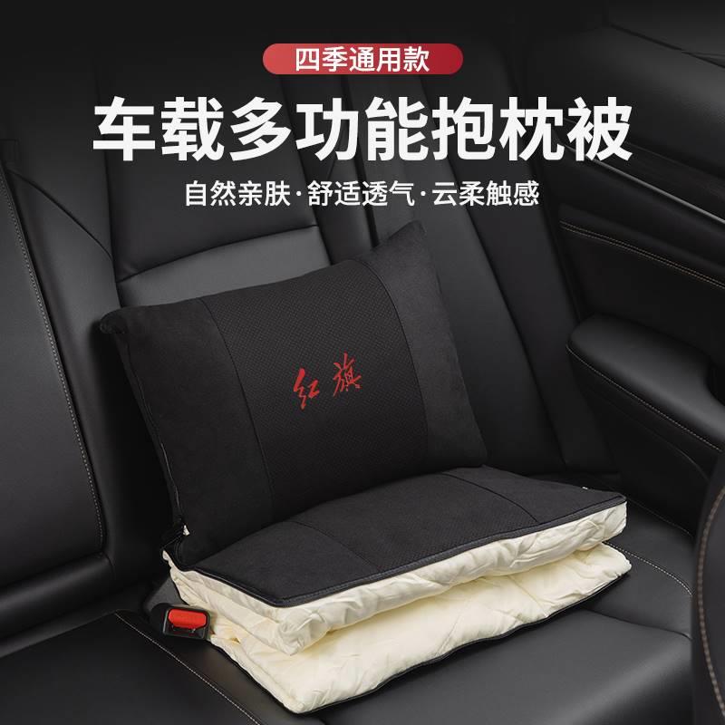 适用于红旗汽车抱枕被子两用HS5/H9/HS7/H7/H5车用靠垫多功能内饰