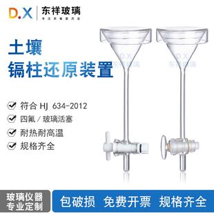 置镉还原柱土壤氨氮亚硝酸盐氮硝酸盐氮 镉柱还原装 测定