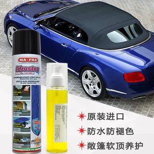 曼芙丽进口跑车敞篷软顶织物防水镀膜液顶棚清洗上光养护剂防老化