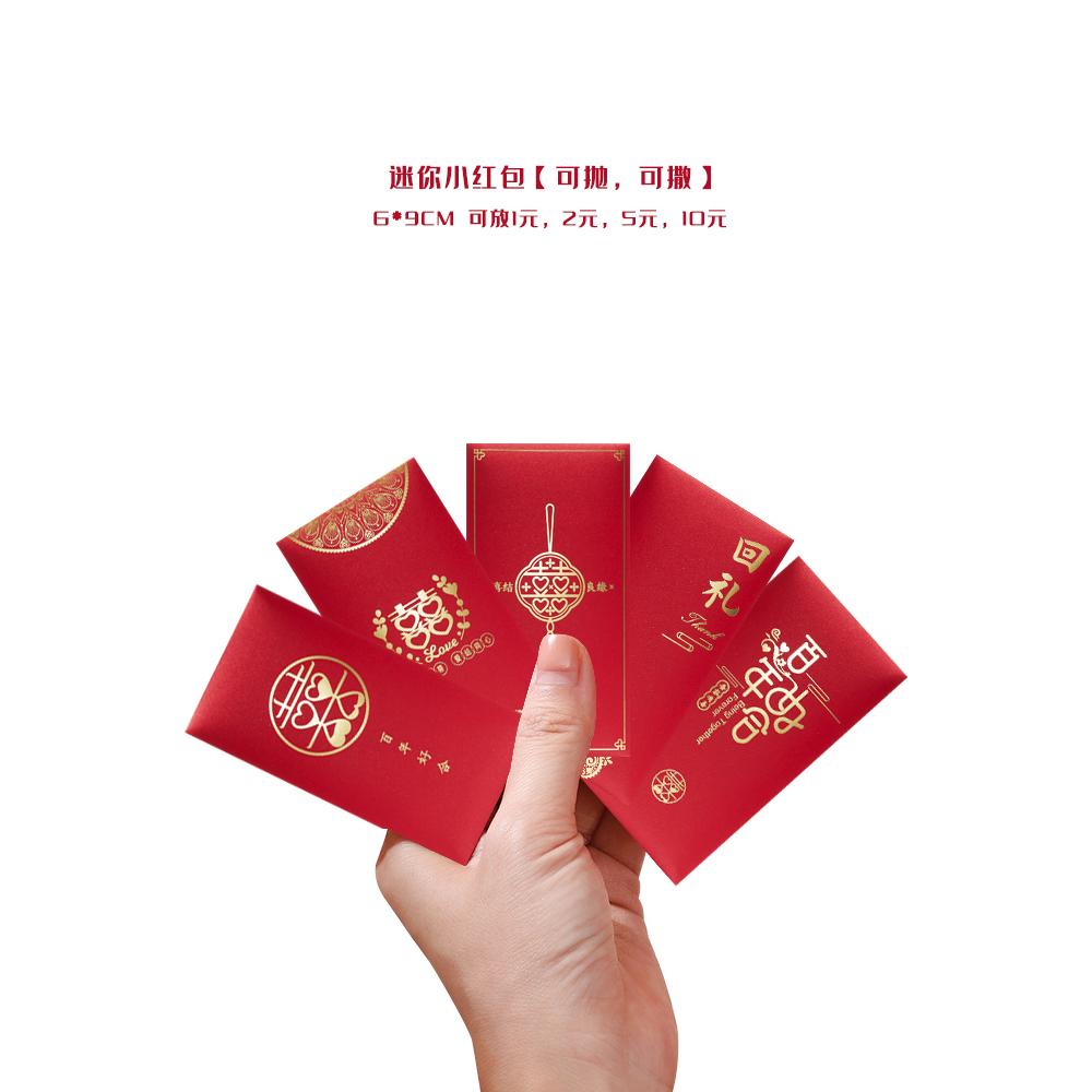羽臣结婚迷你塞门小红包可抛洒