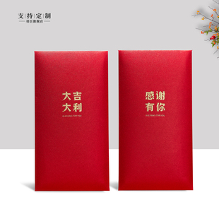 通用红包袋商务大吉大利新年快乐感谢有你平安喜乐恭喜发财开工