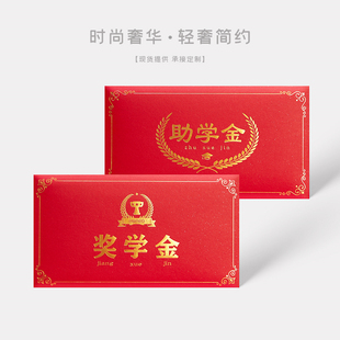 奖学金助学金红包袋利是封个性创意万元大红包封大码高档定制LOGO