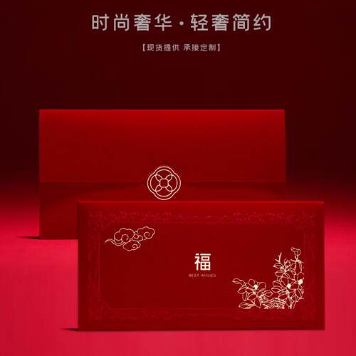 羽臣新年红包绒面烫金利是封