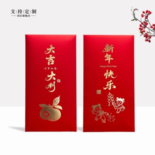 马年红包袋新年快乐大吉大利福运满满商务利是封送客户可定制LOGO