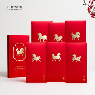 马年红包袋盒装款送客户商务定制公司LOGO新年利是封大吉平安顺遂