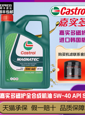 进口嘉实多磁护5W40全合成机油SP级C3润滑油原装正品韩国四季通用