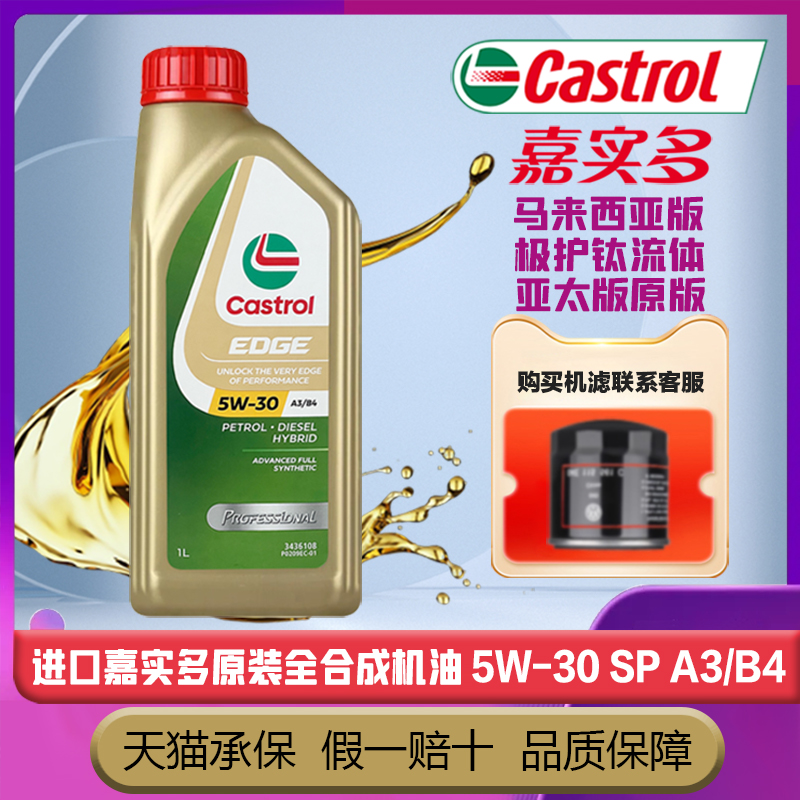 进口嘉实多极护5W30机油全合成适合于宝马奥迪大众福特吉利润滑油