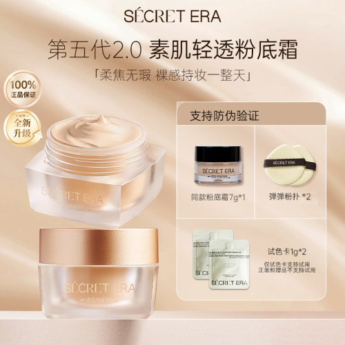 秘密时代粉底霜持久遮瑕不脱妆