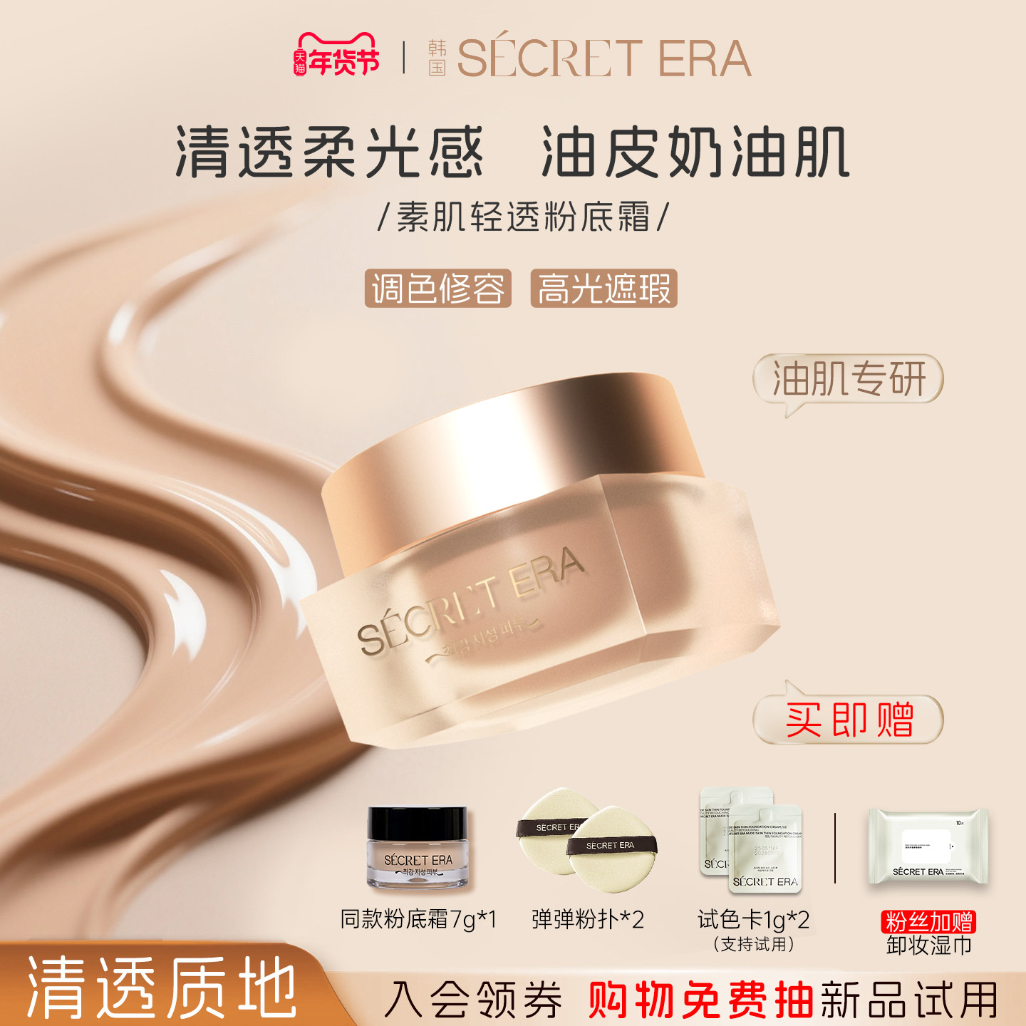 秘密时代韩国粉霜遮瑕持久底妆不脱妆哑光油皮粉底液官方旗舰正品,彩妆/香水/美妆工具,粉霜,淘宝优惠券,粉丝福利购,淘宝优惠卷