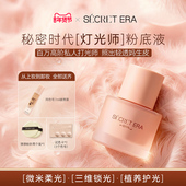 Secret Era 秘密时代锁水轻羽持妆粉底液灯光师粉底液韩国正30ml