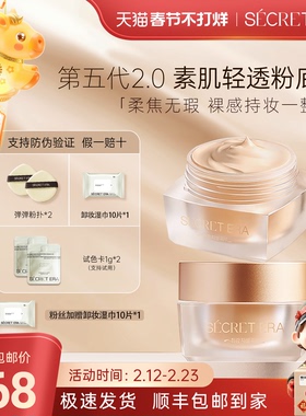 秘密时代韩国粉底霜持久不脱妆遮瑕底妆油皮粉底液粉霜官方正品
