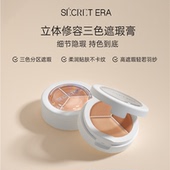 Secret Era 秘密时代立体修容三色遮瑕膏