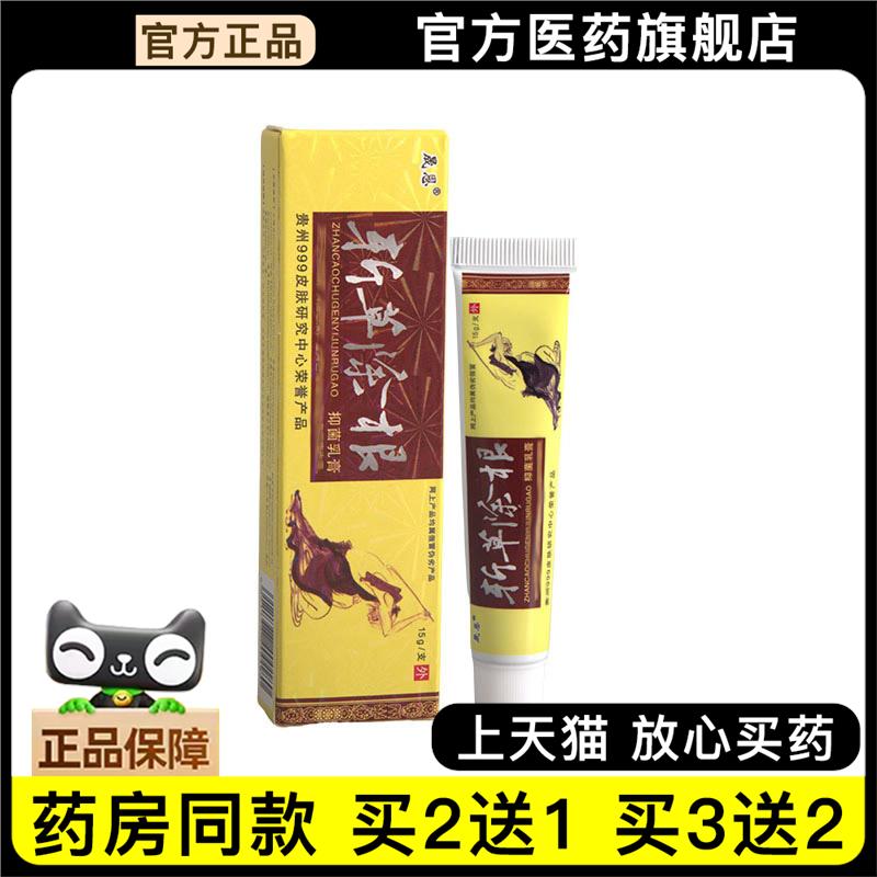 官方正品晟恩斩草chu根乳膏软膏 皮肤外用乳膏买2送1