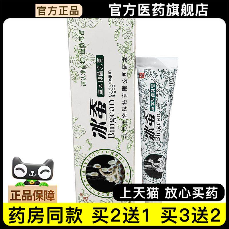 官方正品正品冰浪冰蚕抑菌草本乳膏成人皮肤瘙痒用的药膏抑菌止痒
