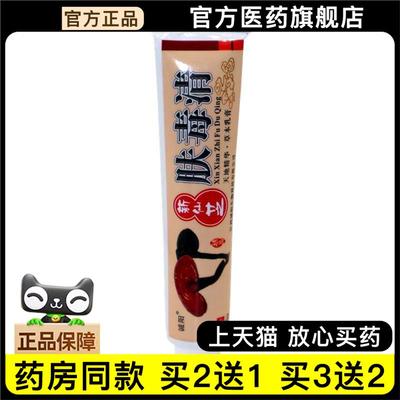 官方正品诚阳新仙芝肤毒清草本乳膏皮肤外用抑菌止痒软膏买2送1