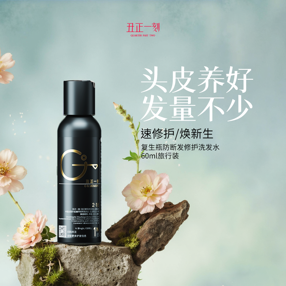 丑正一刻防断发洗发水控油蓬松人参当归进口b5温和修护复生瓶60ml,美发护发/假发,洗发水,淘宝优惠券,粉丝福利购,淘宝优惠卷