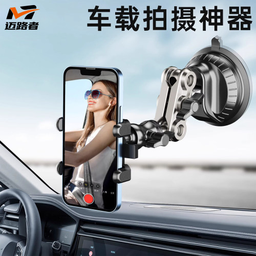 迈路者车载手机支架自拍拍摄神器