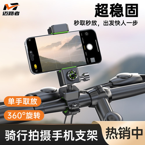 迈路者自行车山地车骑行手机支架