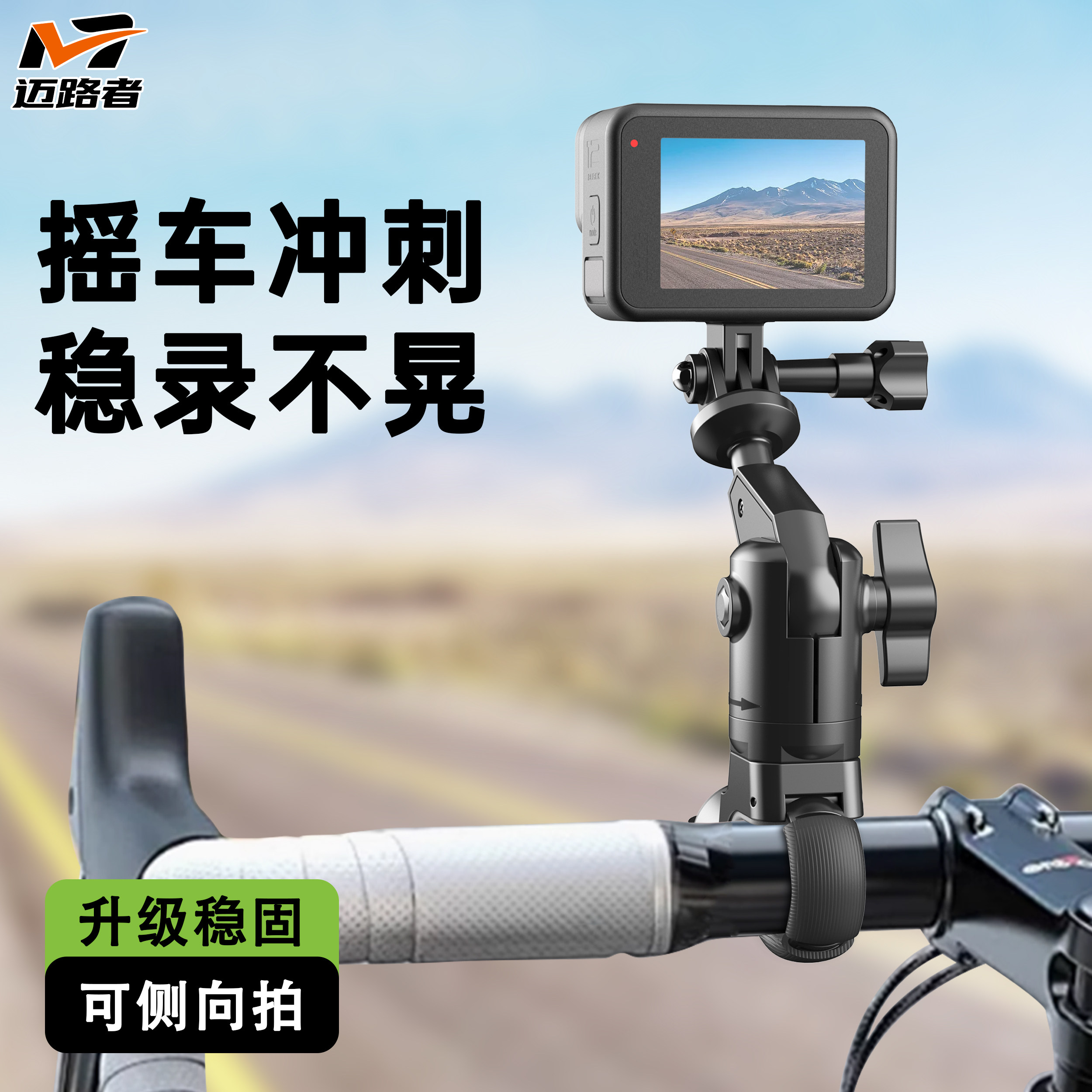 迈路者适用大疆Insta360pocket3gopro12公路自行车运动相机支架