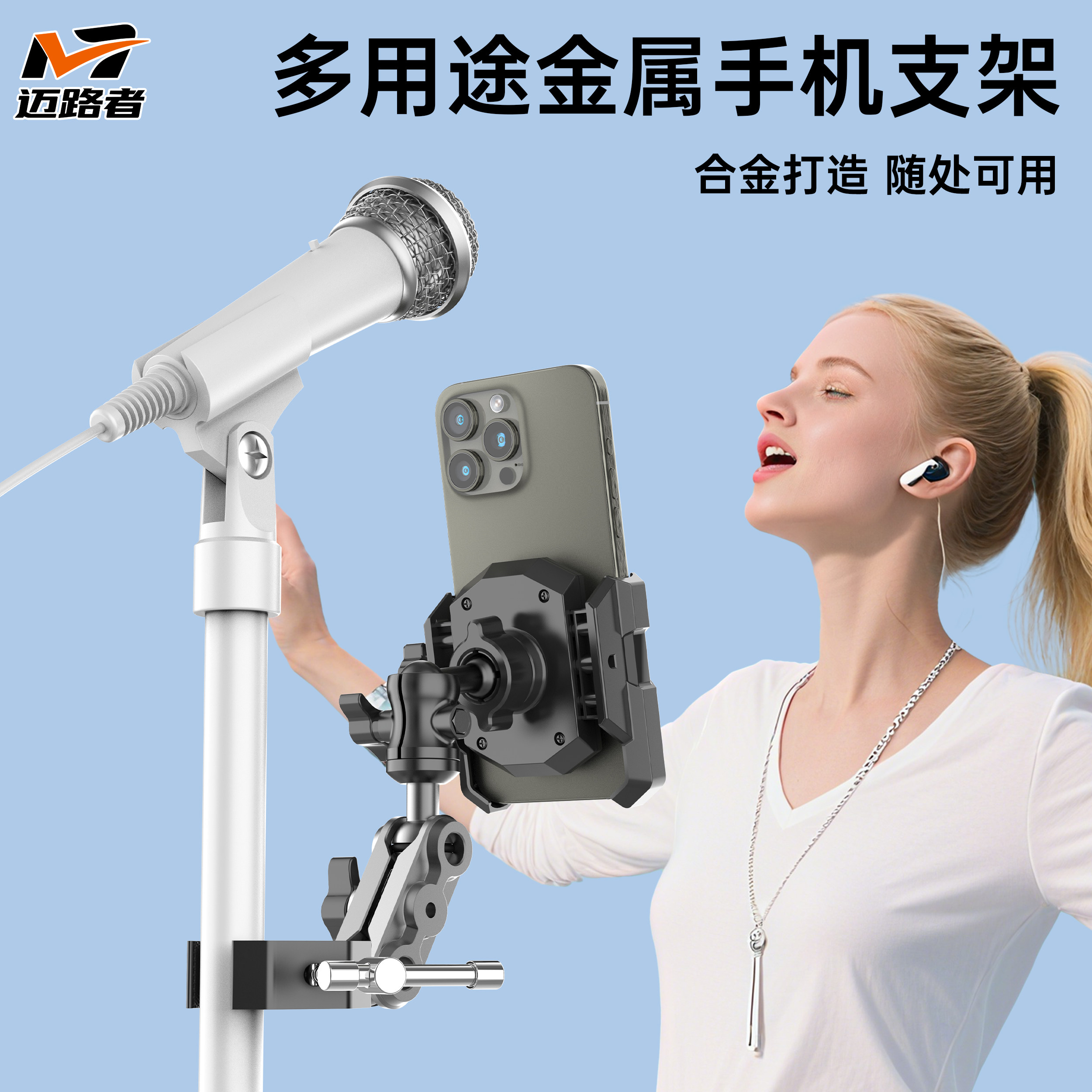 迈路者金属多功能手机支架话筒架婴儿车动感单车户外健身新款