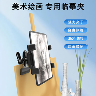 迈路者画板美术生画夹手机支架平板ipad折叠屏素描写生绘画临摹夹