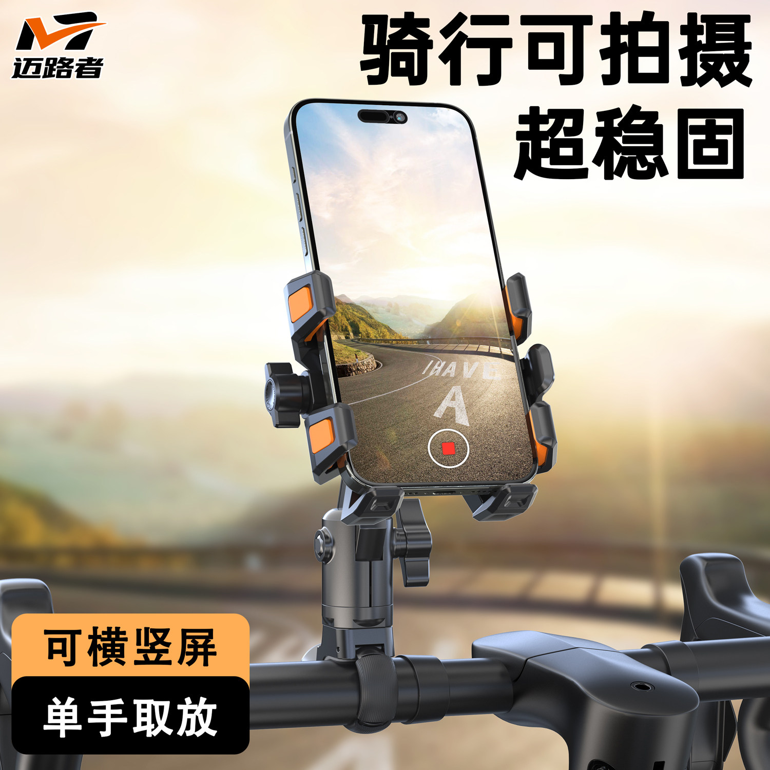 迈路者自行车手机支架2026新款骑行拍摄导航公路车山地车电动车