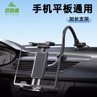 迈路者车载平板支架导航吸盘加长款中控汽车折叠屏手机iPad支撑架