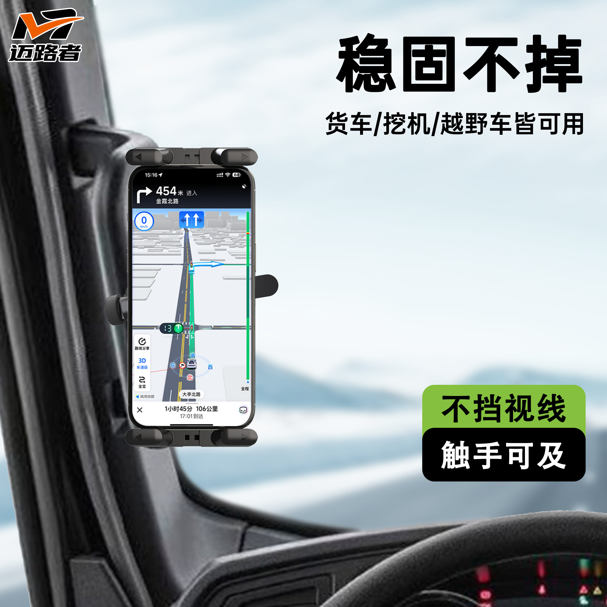 迈路者货车手机车载支架把手扶手平板折叠屏iPad固定导航2026新款
