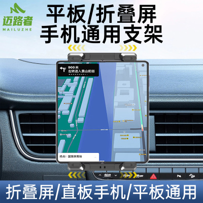 车载平板折叠屏导航固定支架