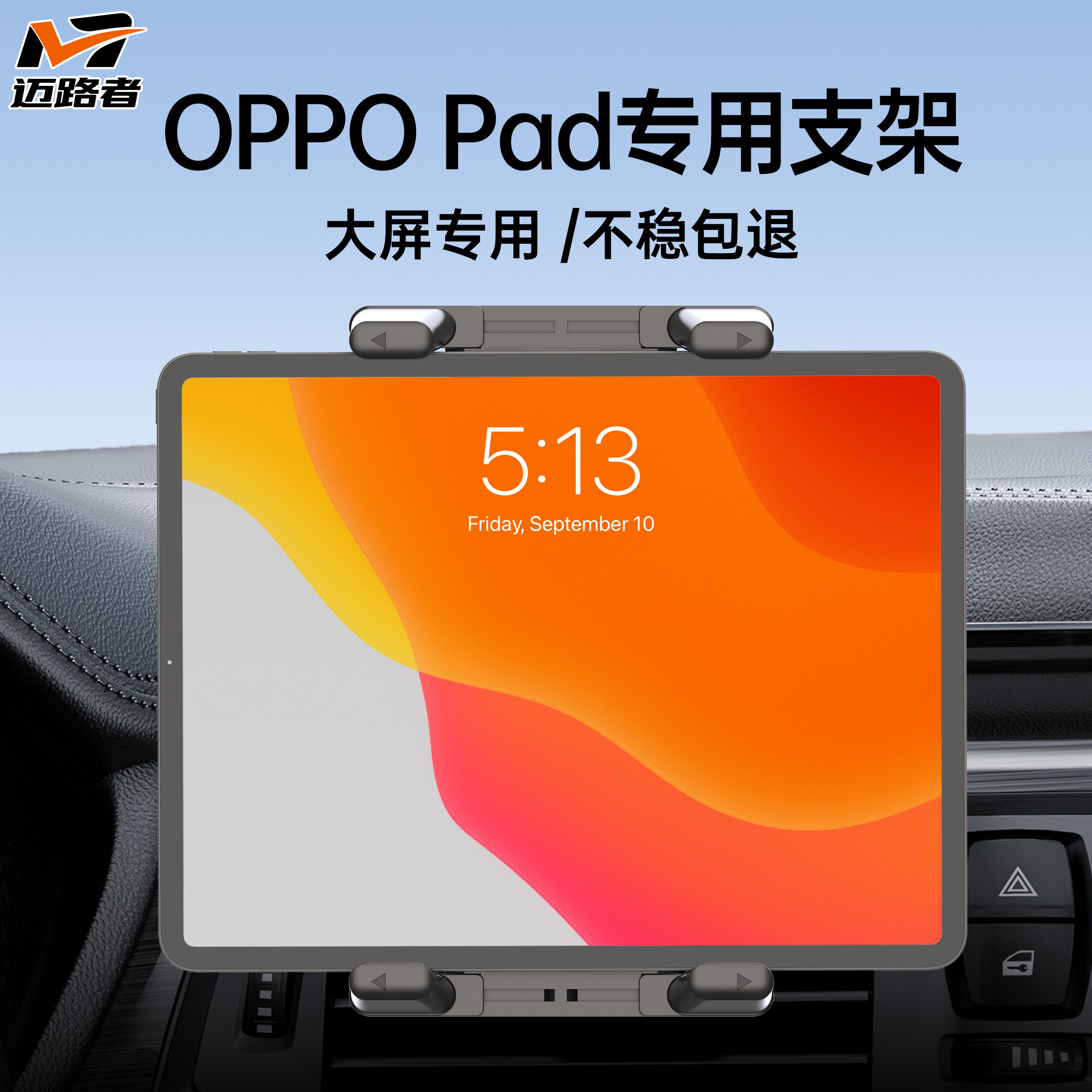 迈路者黑科技车载平板支架oppopad专用固定汽车支架2026新款