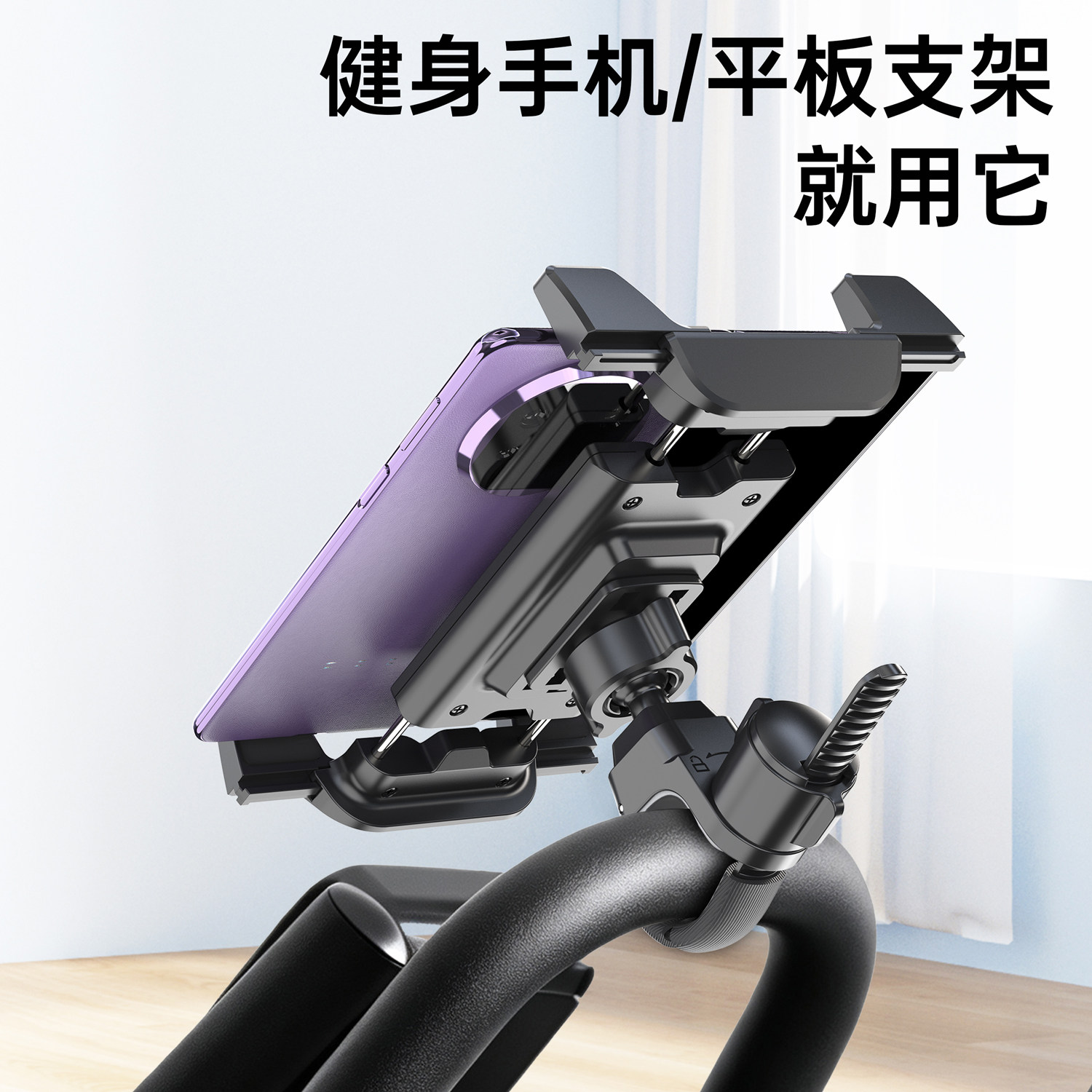 迈路者动感单车手机支架折叠屏iPad健身房跑步机平板支架2026新款