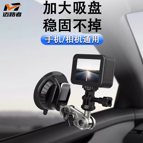 迈路者车载运动相机支架吸盘式