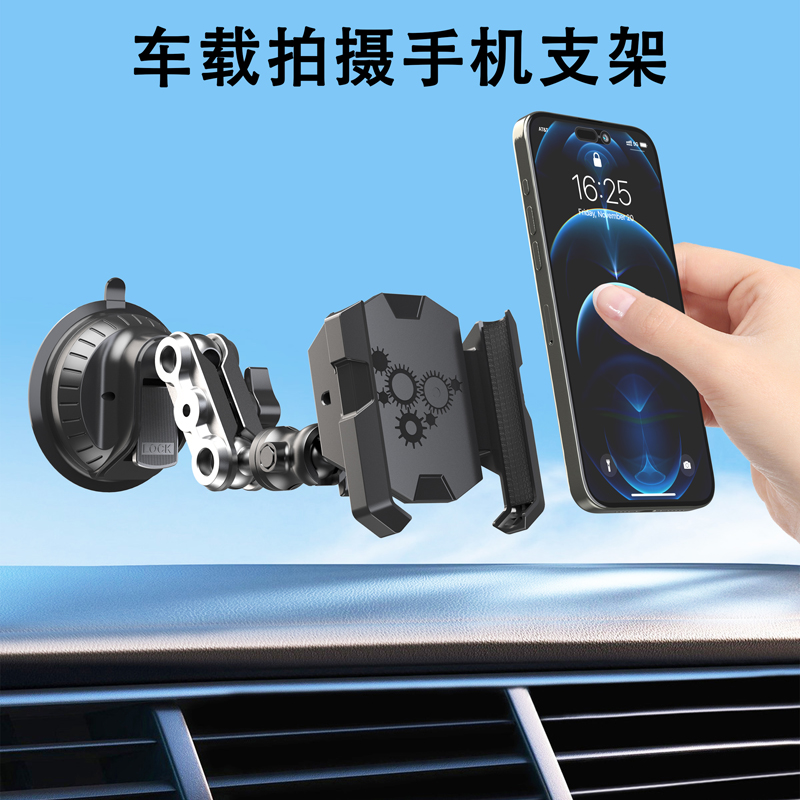 迈路者手机车载拍摄支架车内固定越野车金属直播录视频导航吸盘款