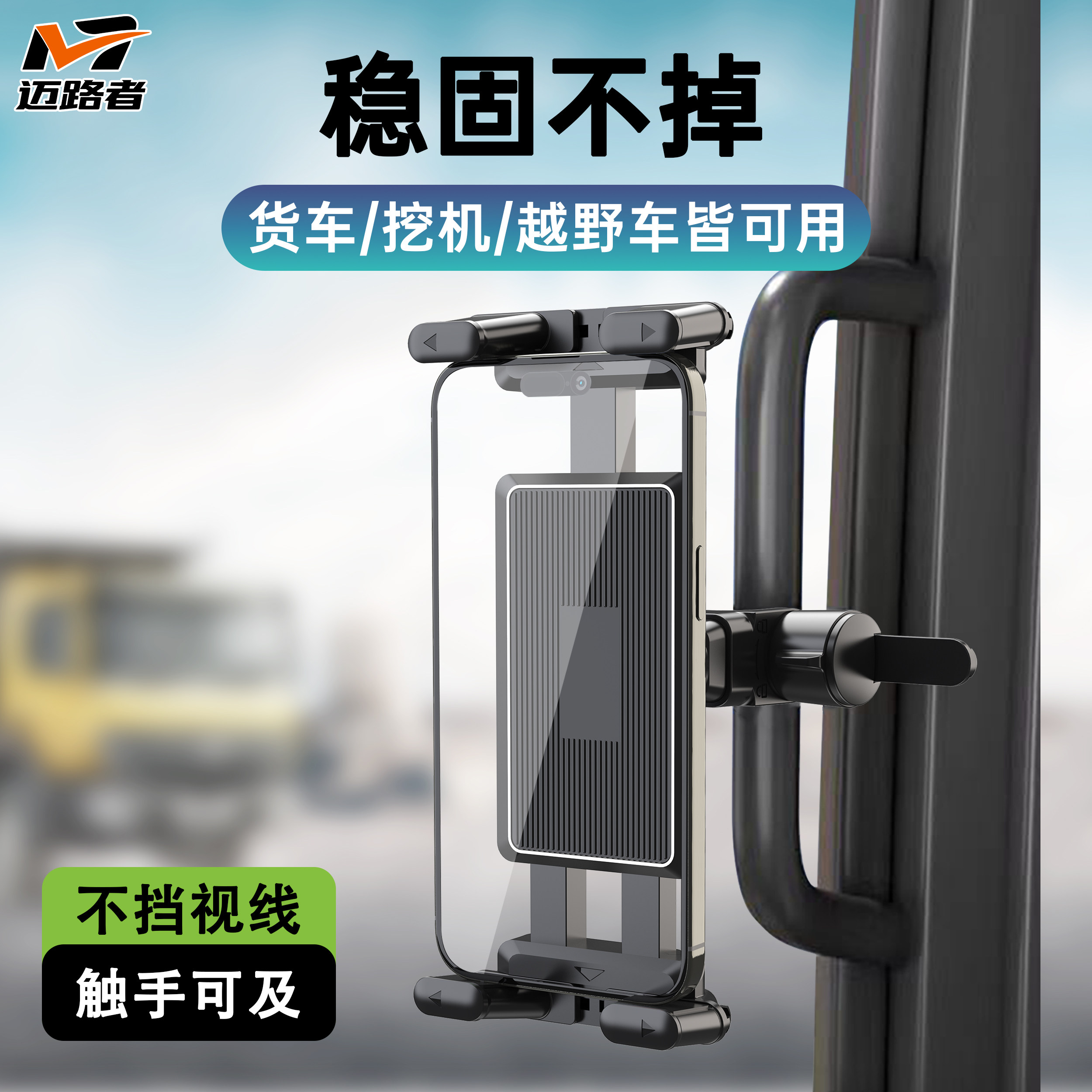 迈路者货车手机车载支架把手扶手平板折叠屏iPad固定导航2026新款