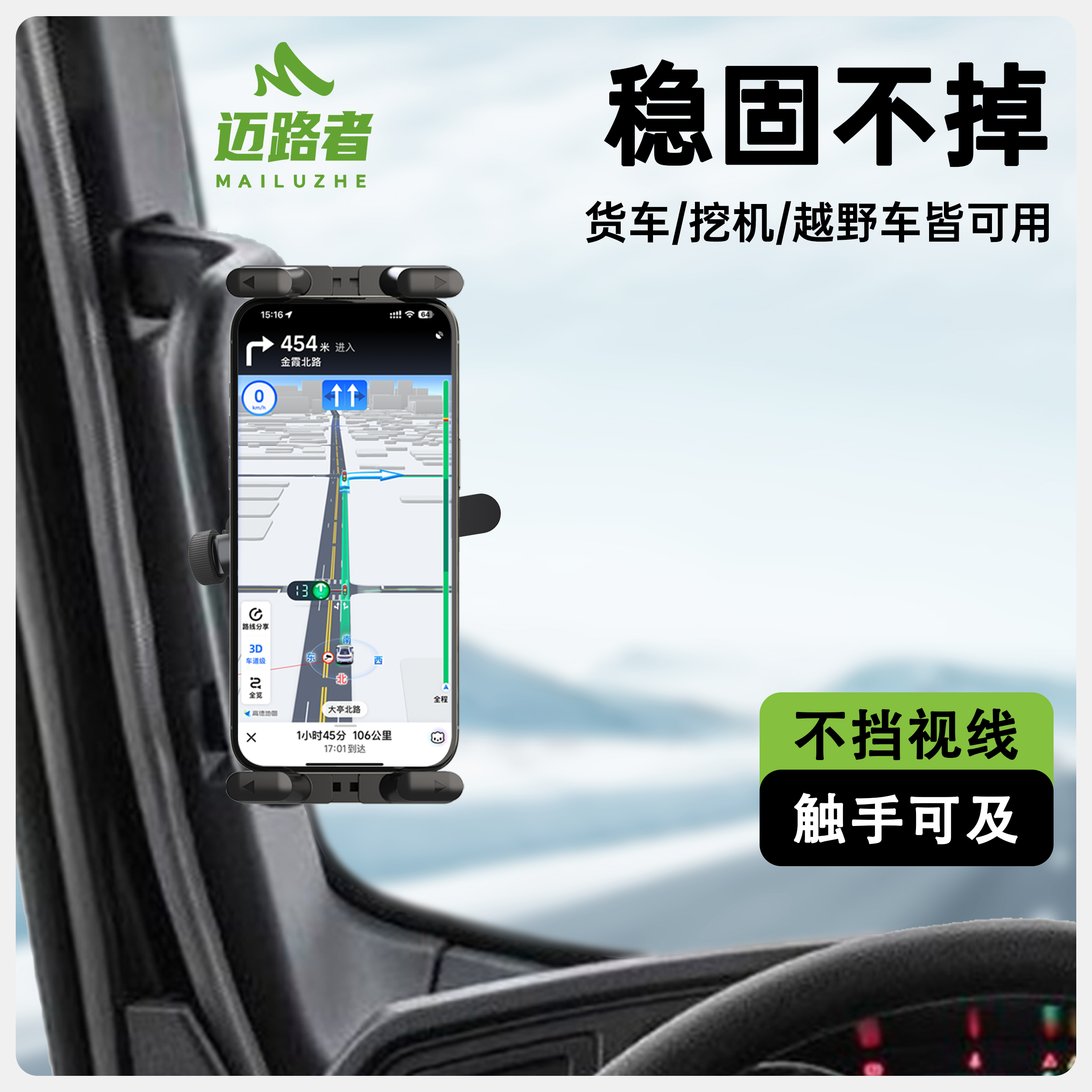 迈路者车门扶手手机支架