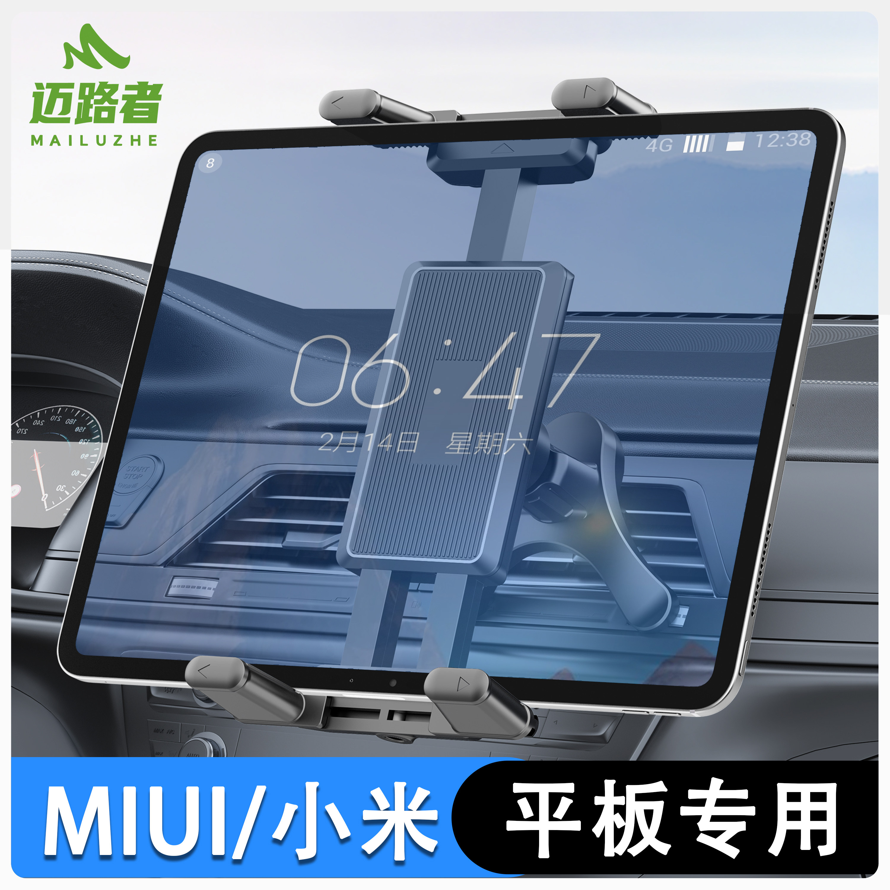 迈路者车载平板支架汽车出风口新款适用小米pad65ProRedmiSE