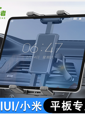 迈路者车载平板支架汽车出风口新款适用小米pad65ProRedmiSE