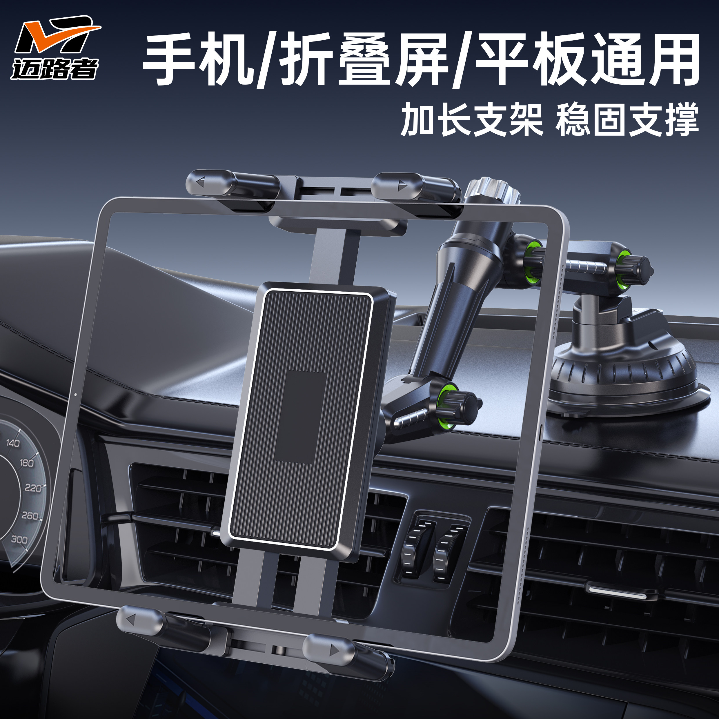 迈路者车载平板支架中控吸盘货车手机支架汽车折叠屏导航2026新款,汽车用品/电子/清洗/改装,车载手机支架/手机座,淘宝优惠券,粉丝福利购,淘宝优惠卷