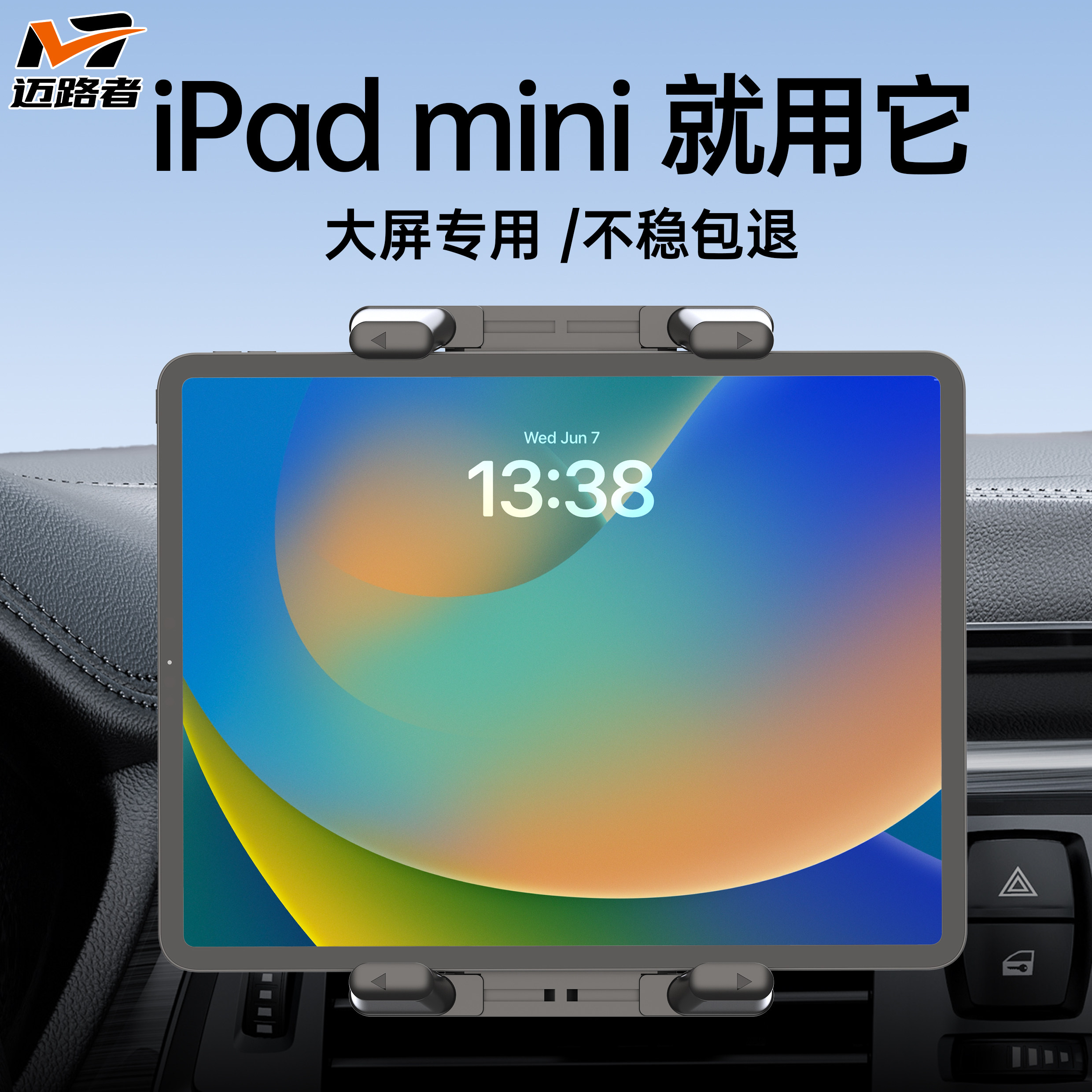 迈路者新型车载平板支架iPadmini67迷你专用固定汽车支架2026新款